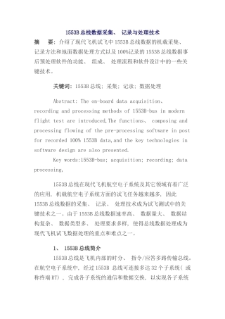 总线数据采集记录与处理技术样本