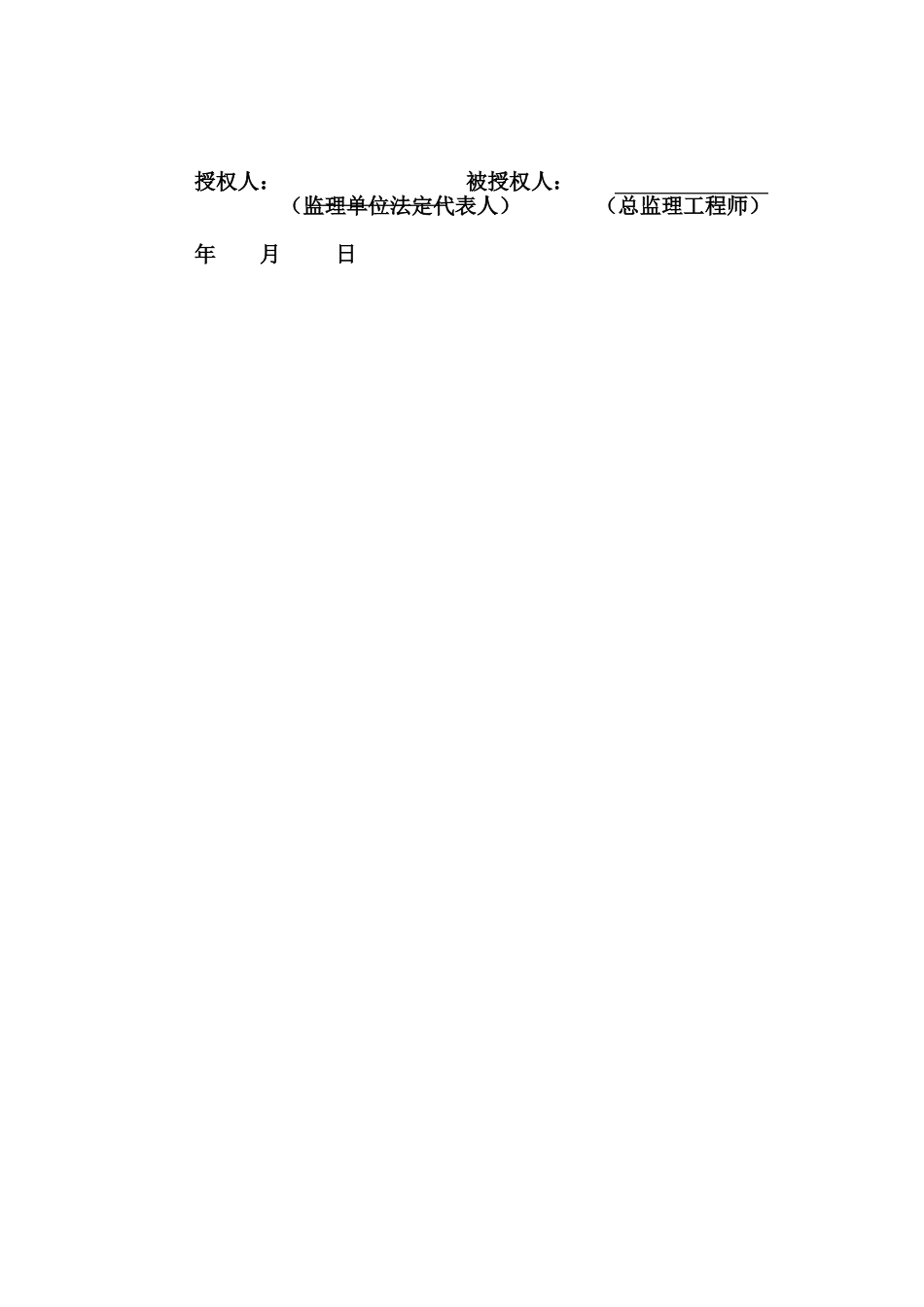 总监理工程师任命书_第2页