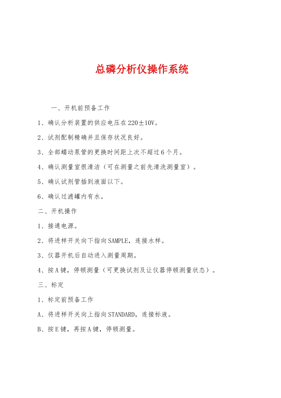 总磷分析仪操作系统_第1页
