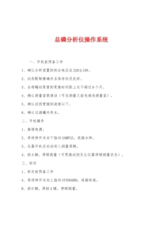 总磷分析仪操作系统