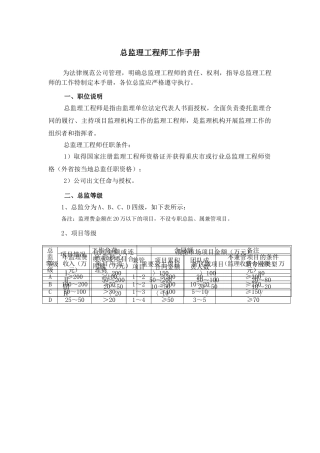 总监理工程师工作手册