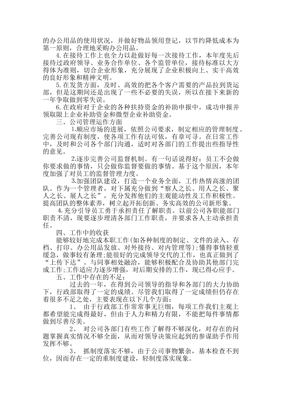 总经办年终工作总结及计划_第2页