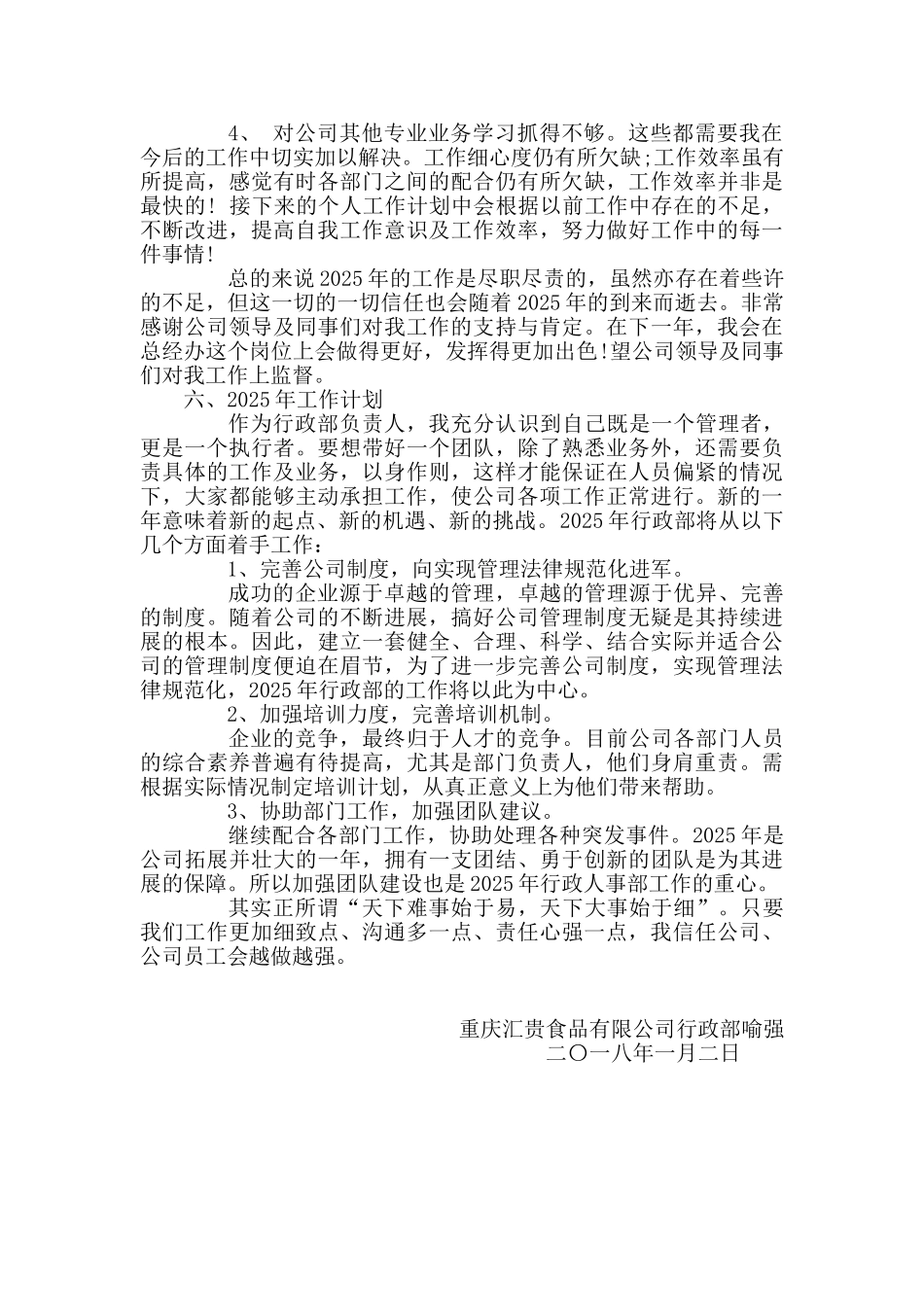 总经办年终工作总结及计划_第3页