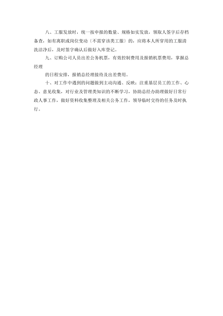 总经办文员述职报告书_第2页