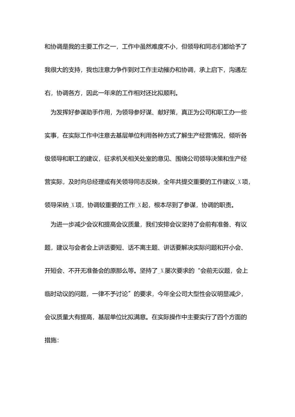 总经办助理年终工作总结模板_第2页