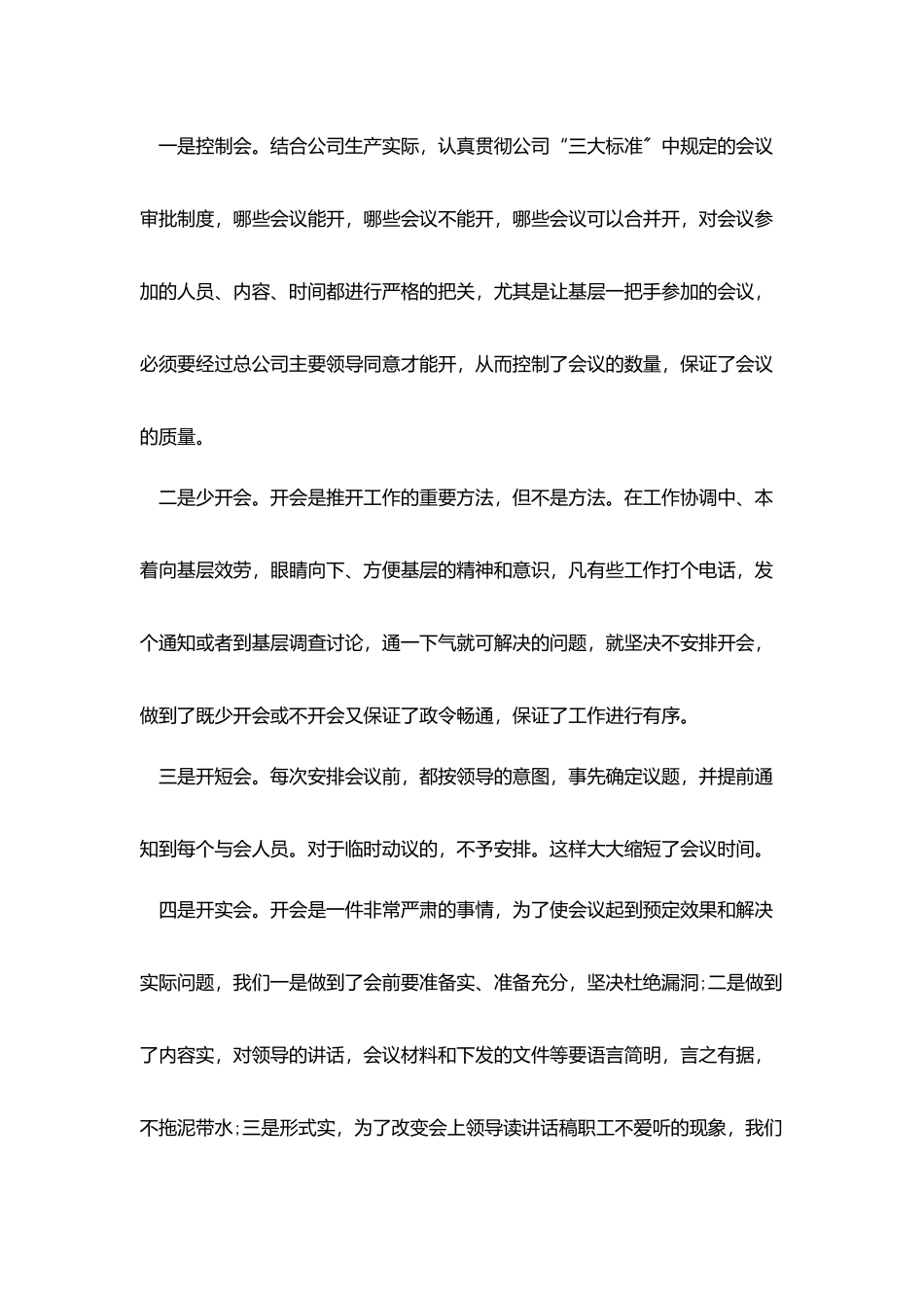 总经办助理年终工作总结模板_第3页