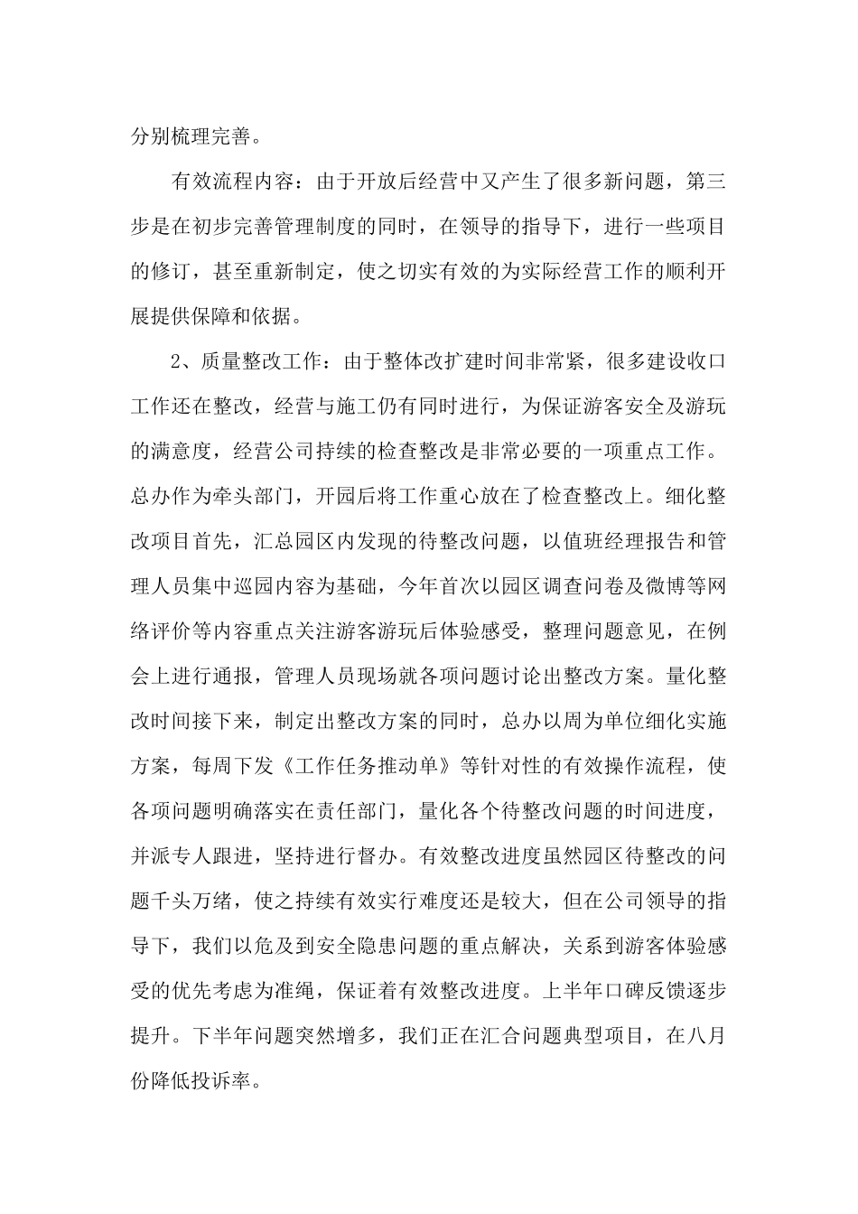 总经办半年工作总结范文（标准版）_第2页