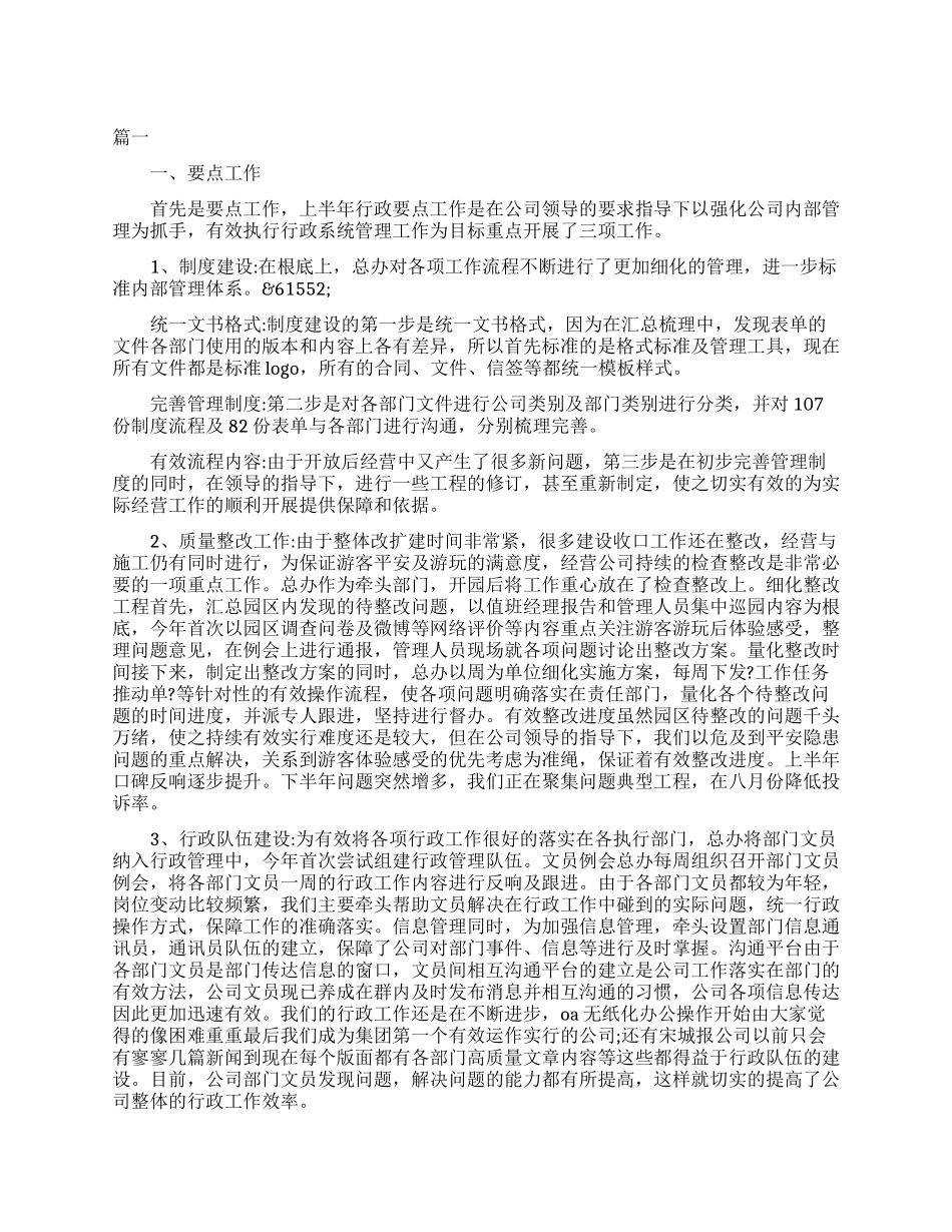 总经办秘书年度工作总结例文_第1页