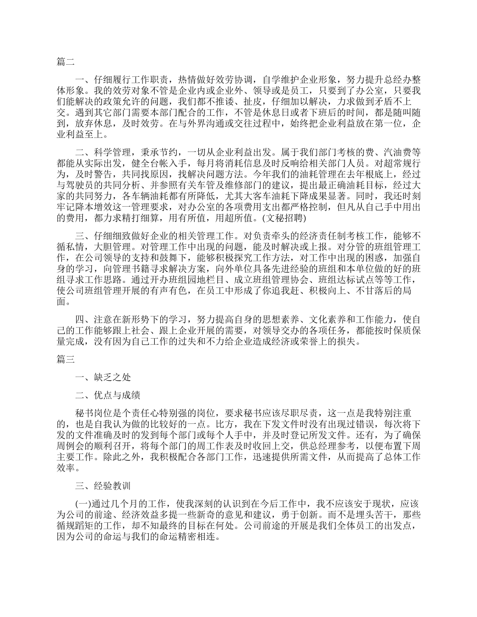 总经办秘书年度工作总结例文_第2页