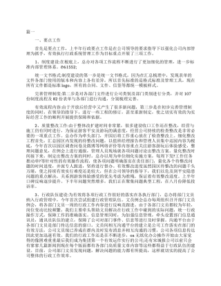 总经办秘书年度工作总结例文