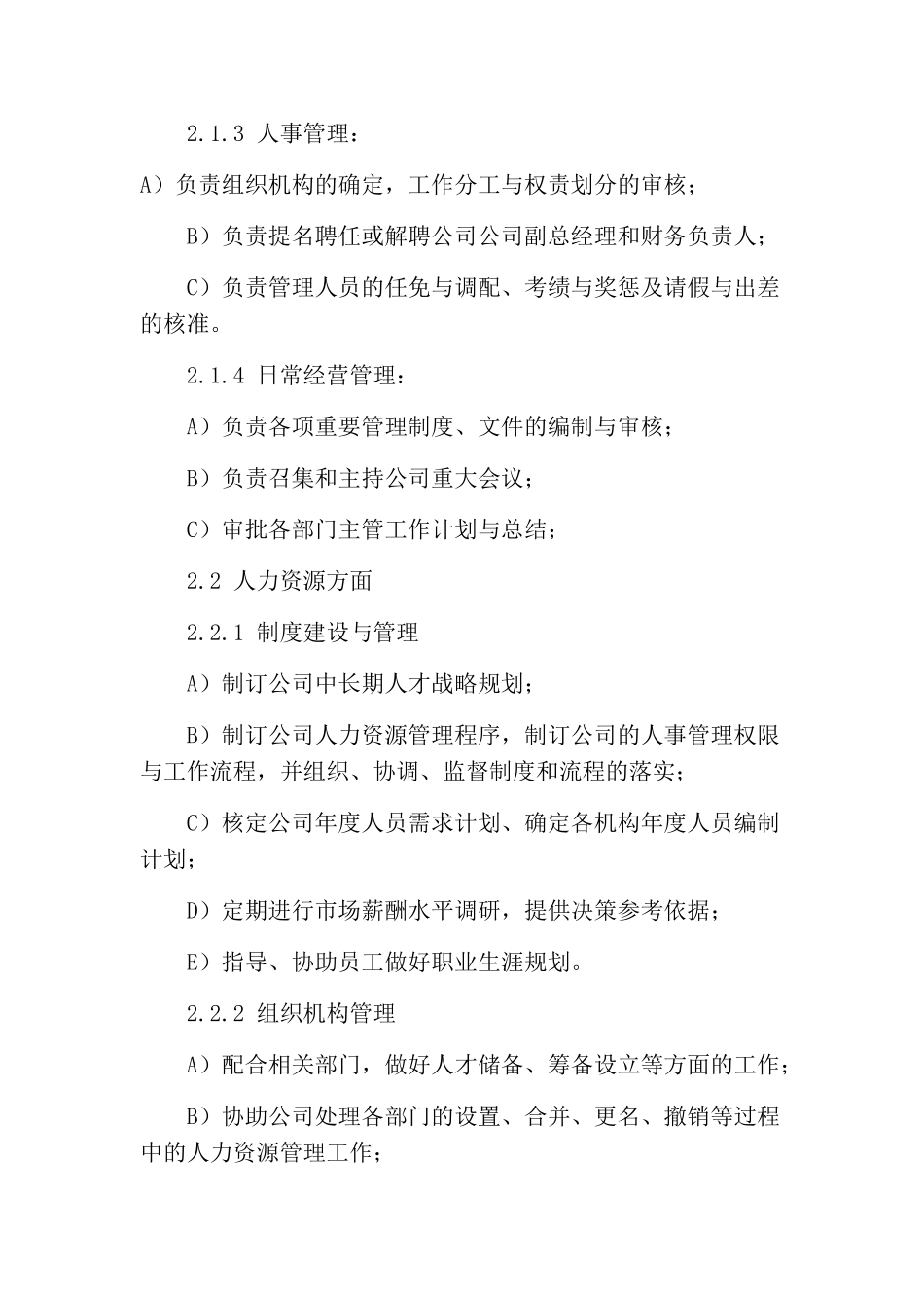 总经办管理职责_第2页