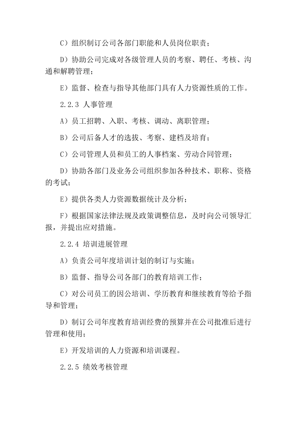 总经办管理职责_第3页