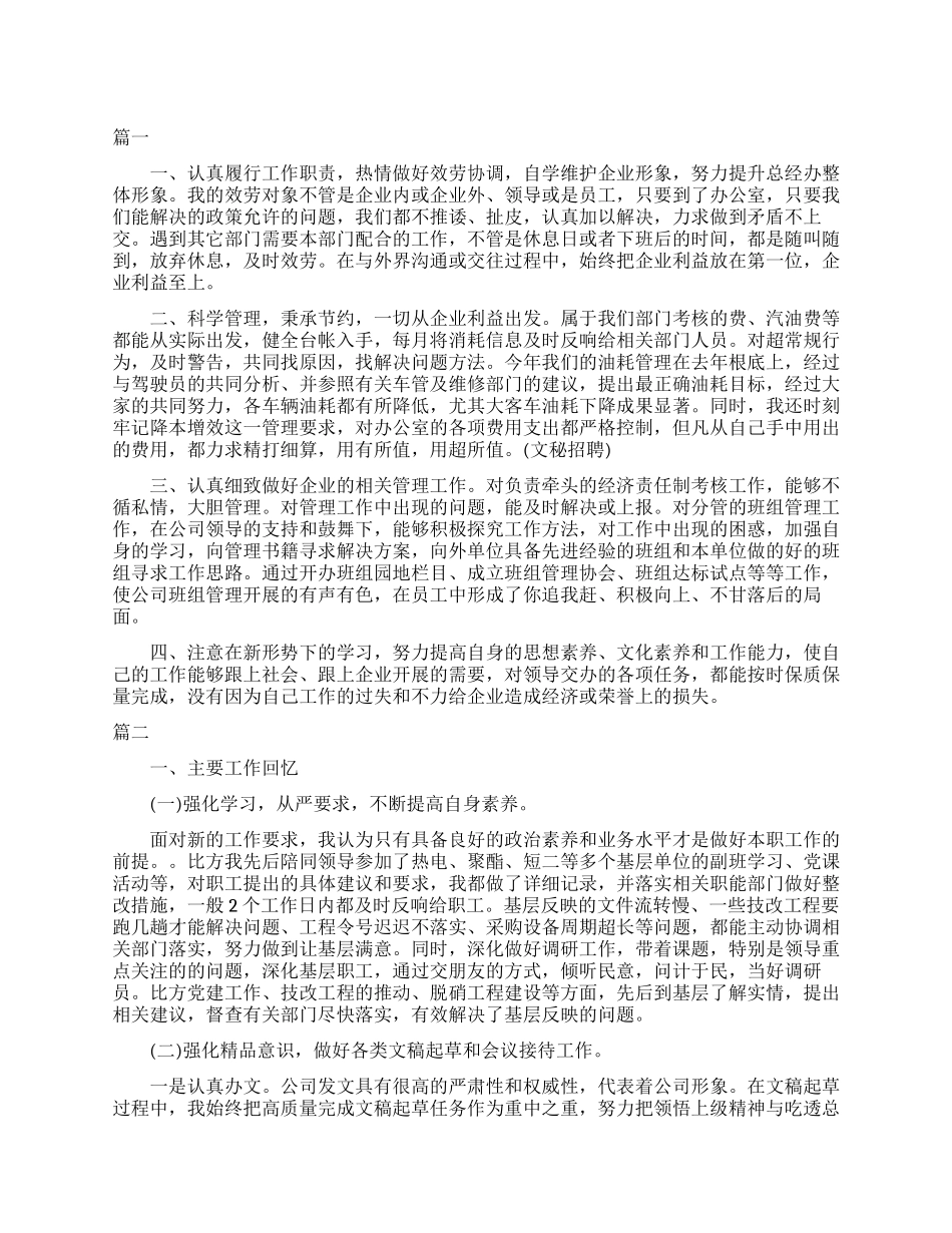 总经办秘书工作总结_第1页