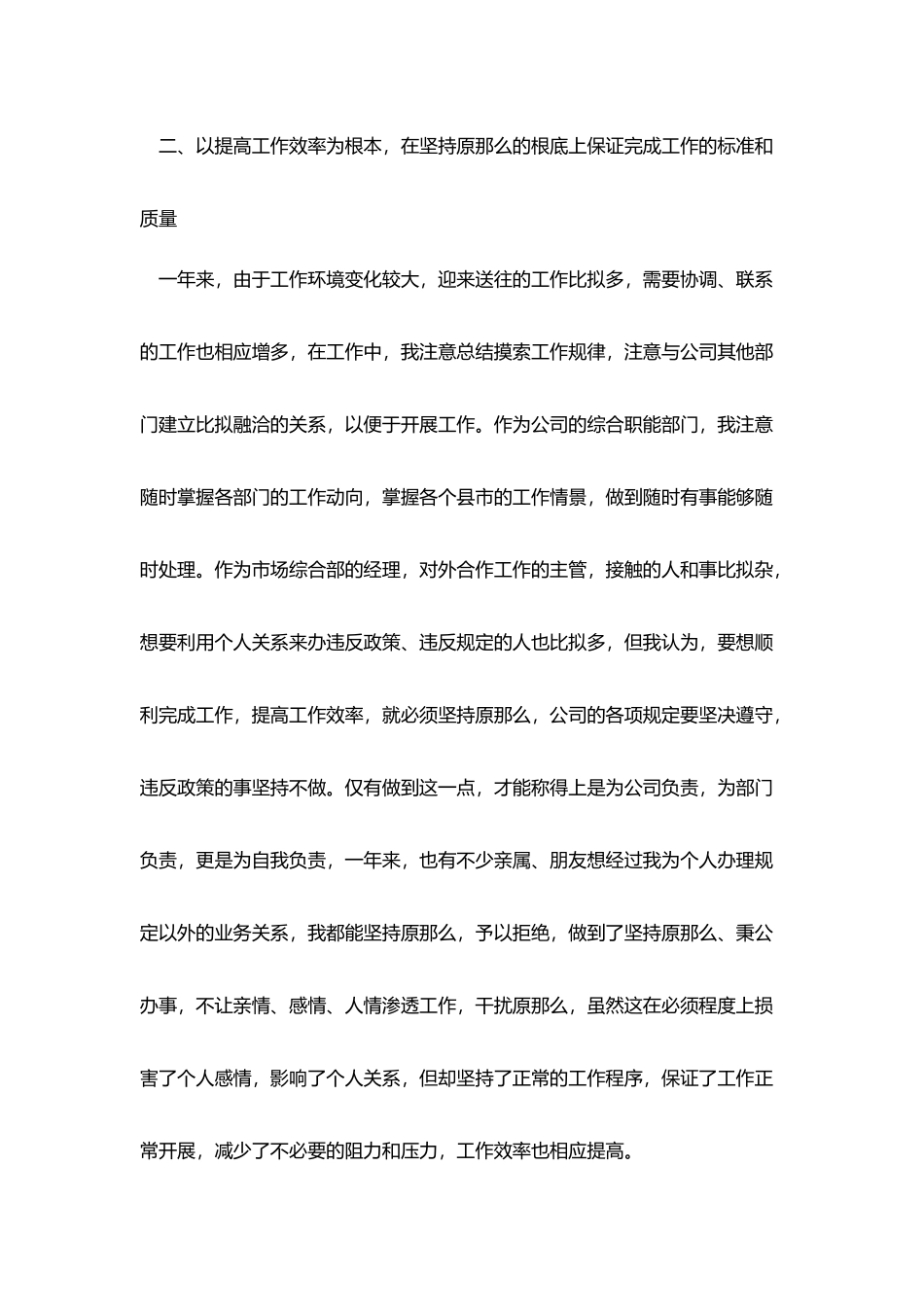 总经理2025年年终工作总结范文_第3页