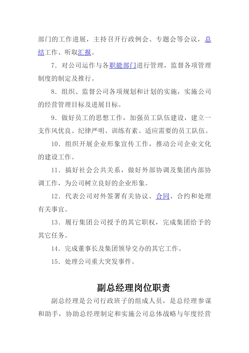总经理、副总经理岗位职责_第2页