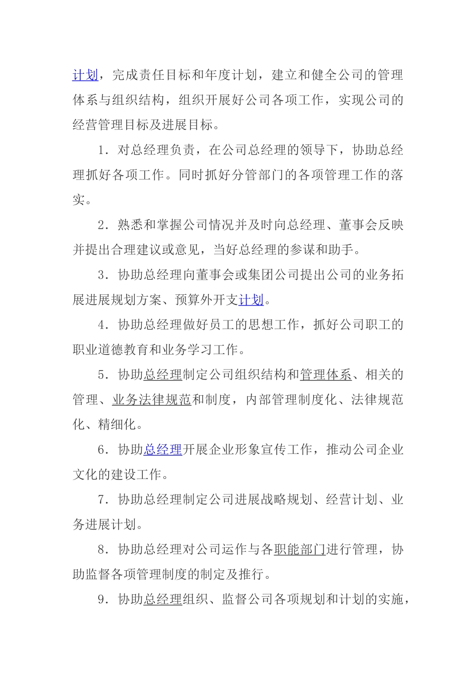 总经理、副总经理岗位职责_第3页