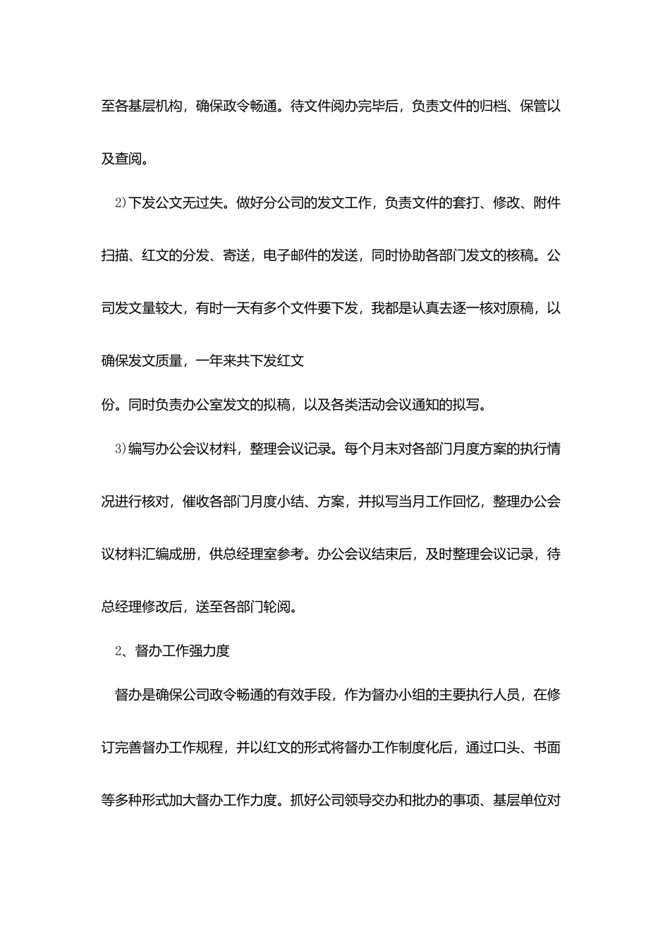 总经办秘书年度工作总结模板_第3页