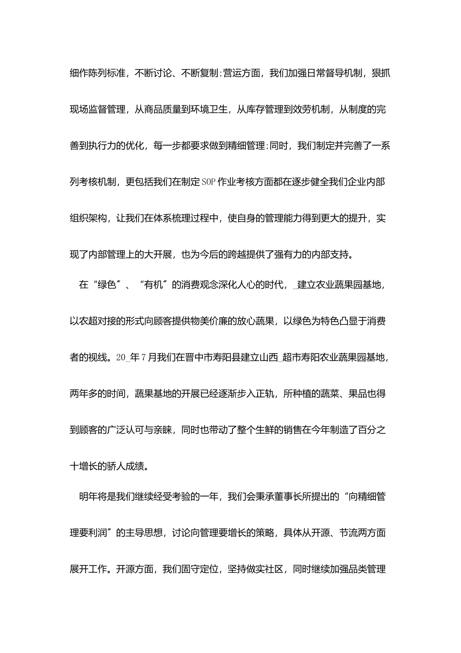 总经理个人年底总结模板_第3页