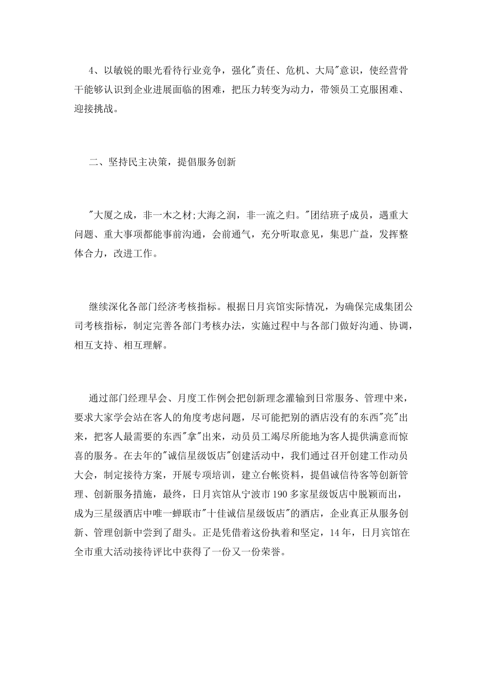 总经理个人年度述职报告_第2页