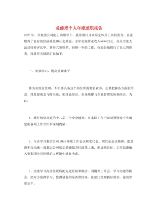 总经理个人年度述职报告