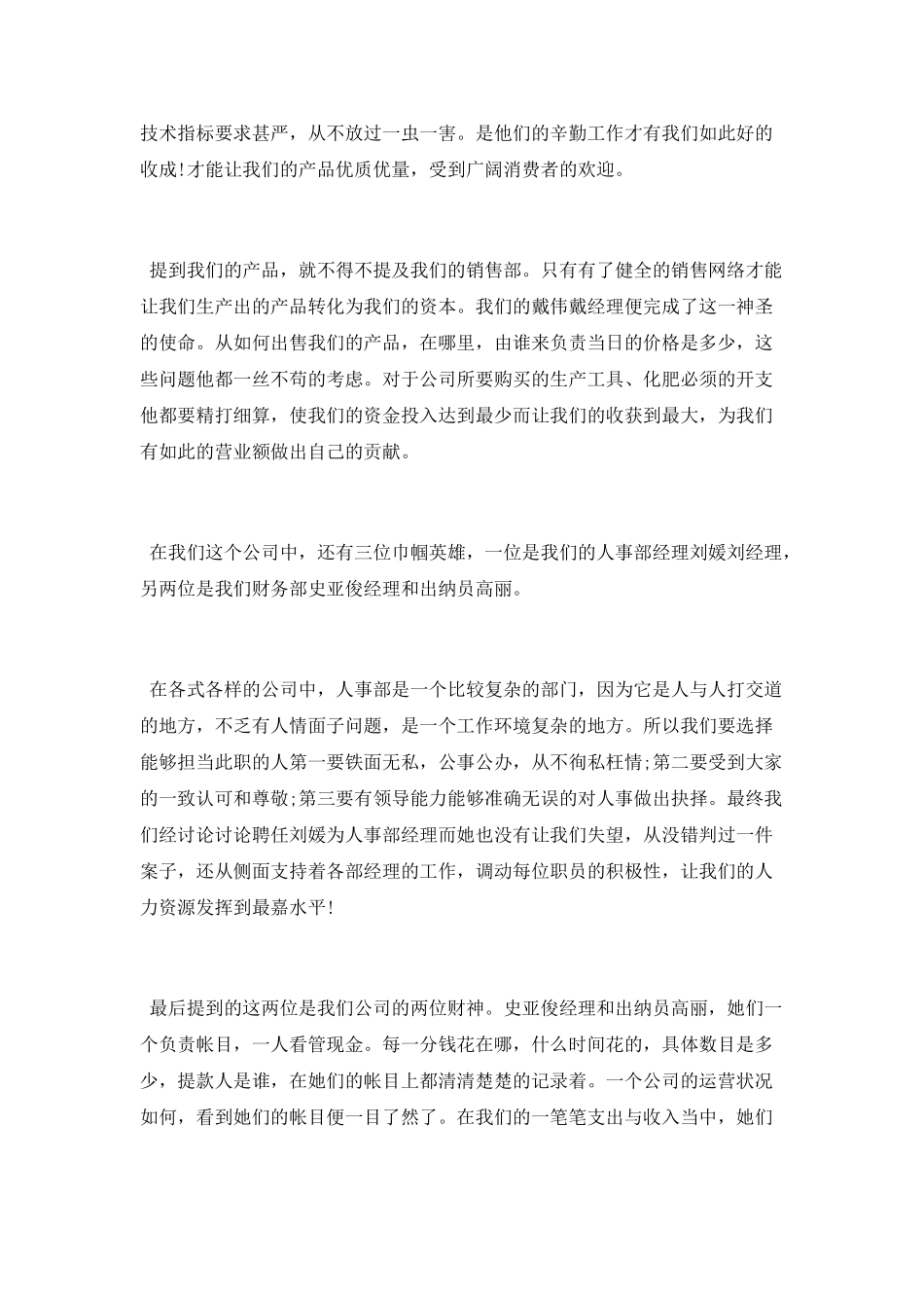 总经理上半年工作总结2025_第2页