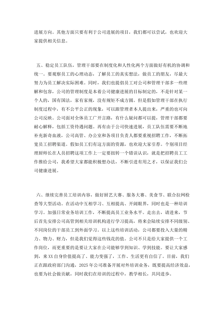 总经理2025年工作总结范文_第2页