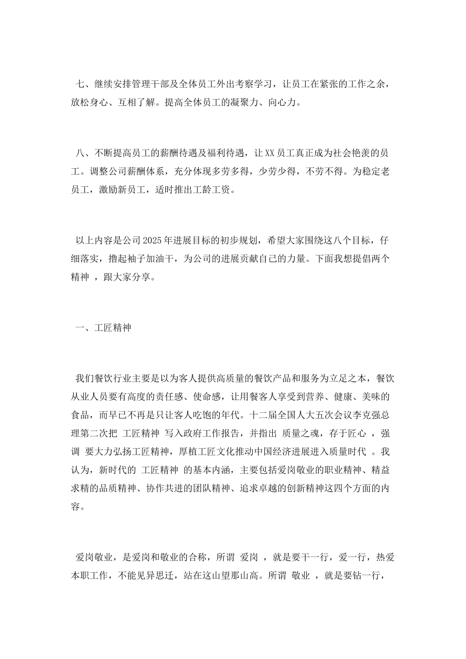 总经理2025年工作总结范文_第3页