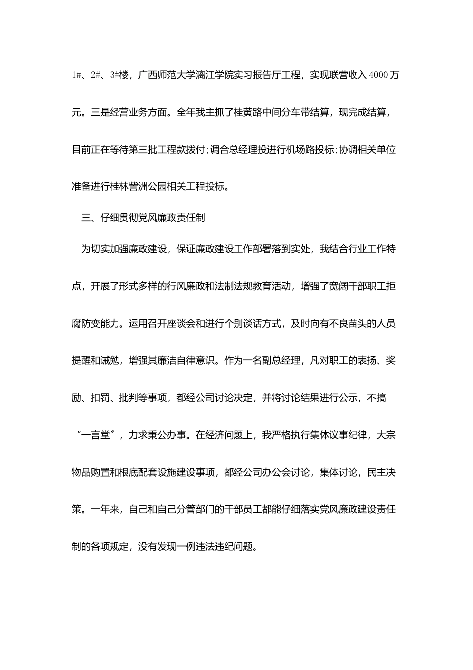 总经理个人述职报告2025五篇_第3页