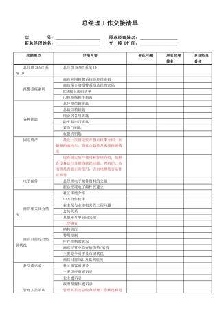 总经理交接清单表