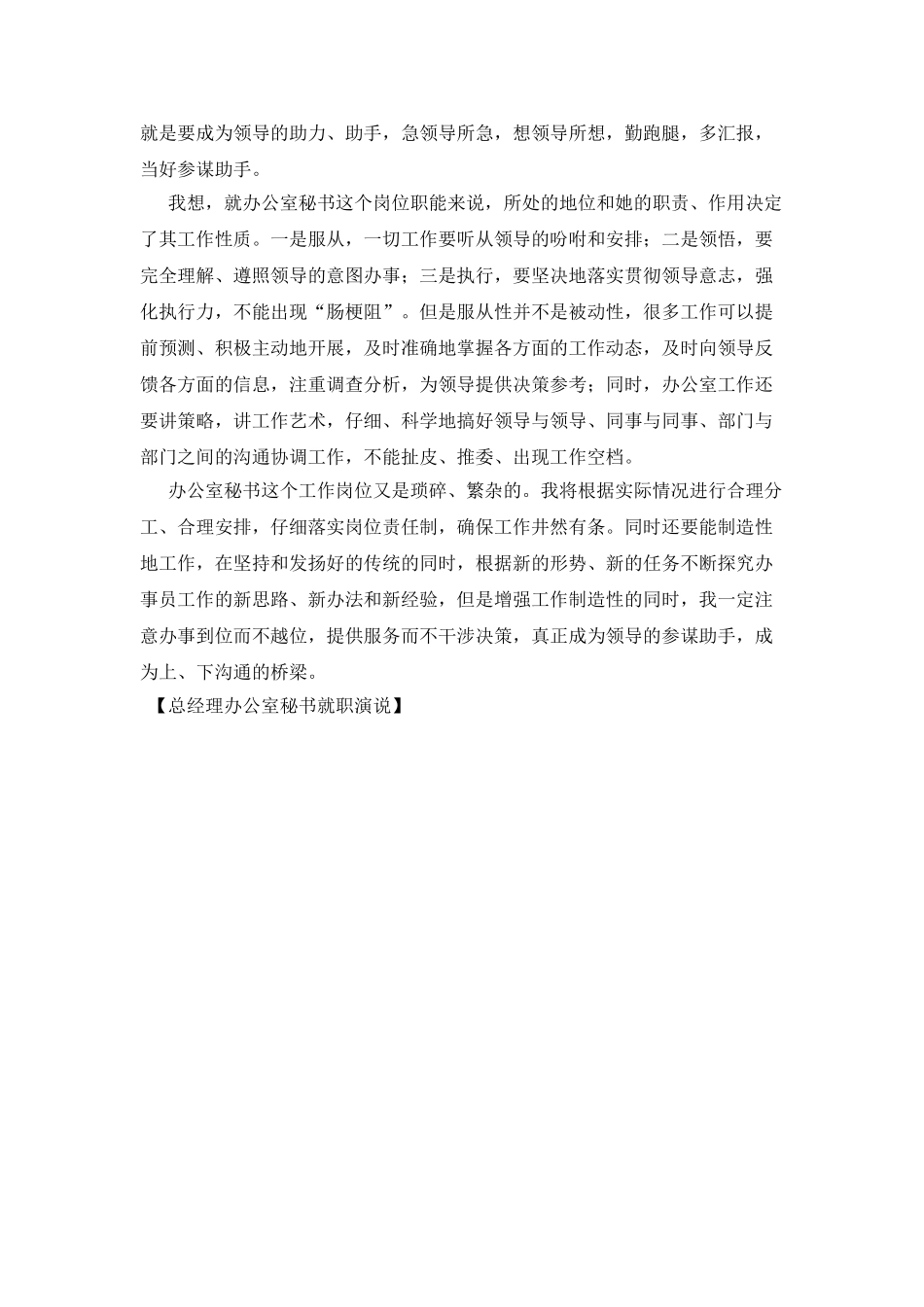 总经理办公室秘书就职演说_第2页