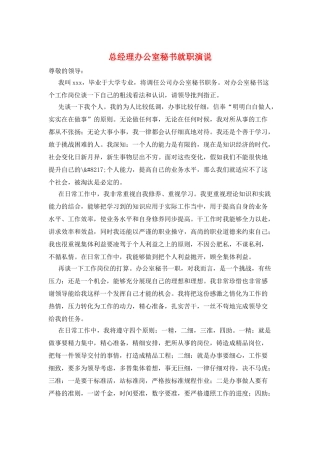 总经理办公室秘书就职演说