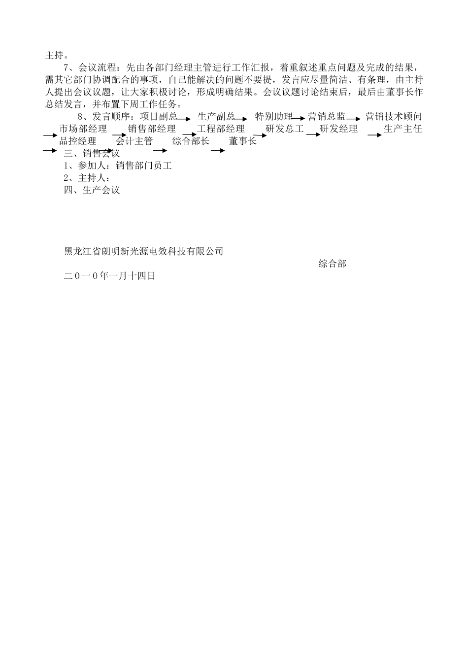 总经理办公会议管理制度3_第2页