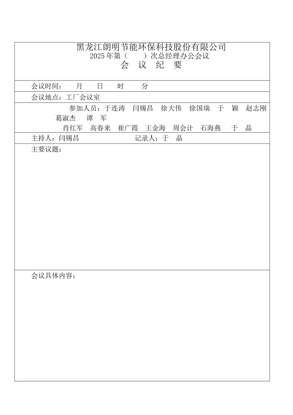 总经理办公会议管理制度3_第3页