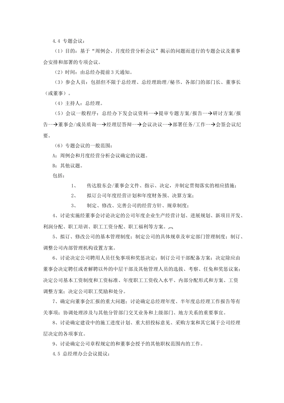 总经理办公会议管理制度_第2页