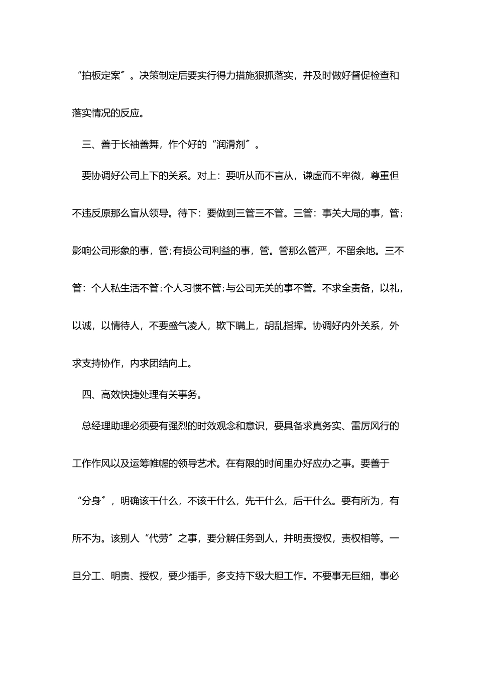 总经理助理个人年终总结报告模板_第2页