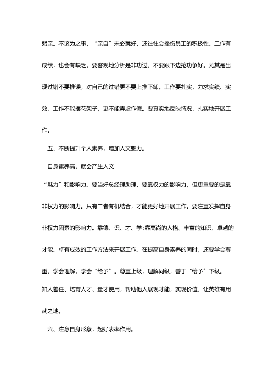 总经理助理个人年终总结报告模板_第3页