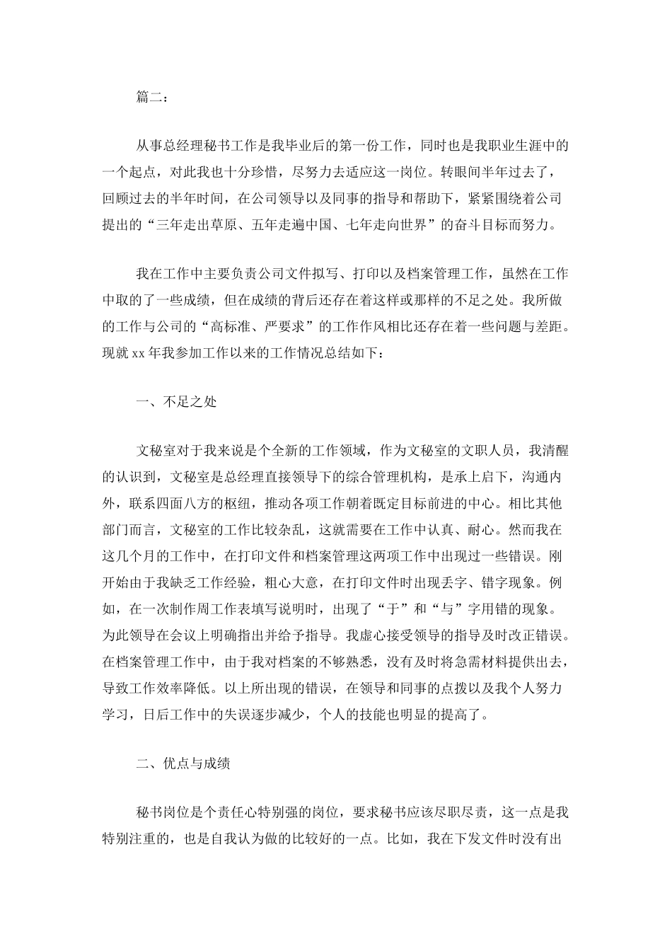总经理办公室秘书年终工作总结范文_第3页