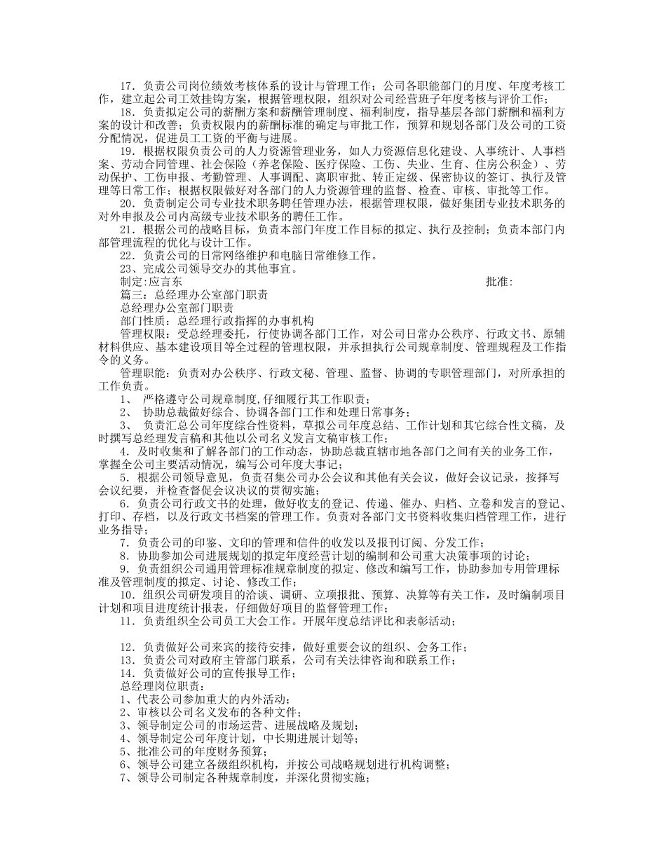 总经理办公室职责_第2页