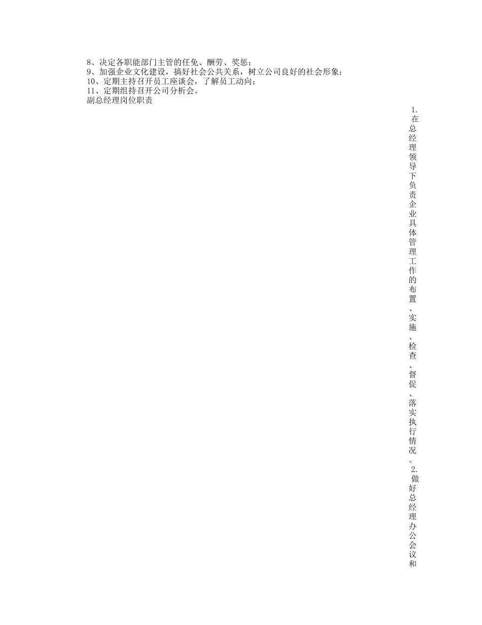 总经理办公室职责_第3页