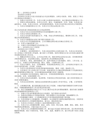 总经理办公室职责
