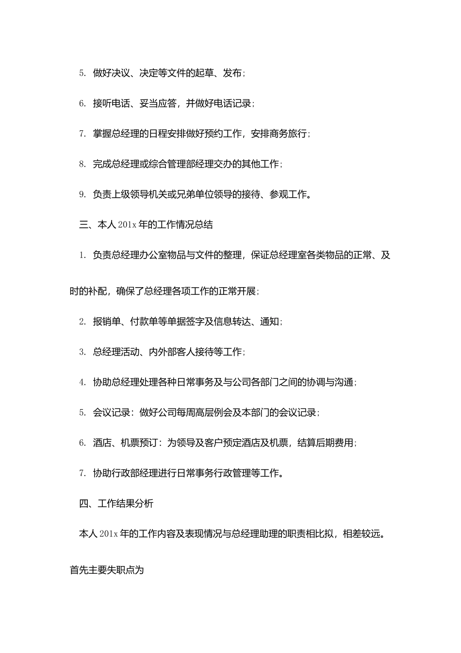 总经理助理个人月度工作总结范文_第2页