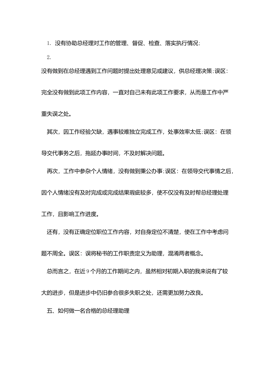 总经理助理个人月度工作总结范文_第3页