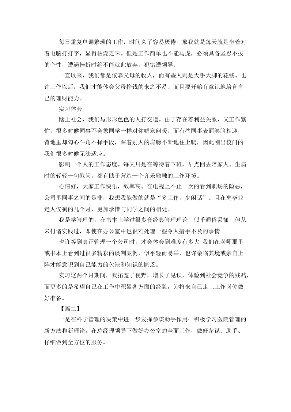 总经理助理周工作计划_第2页