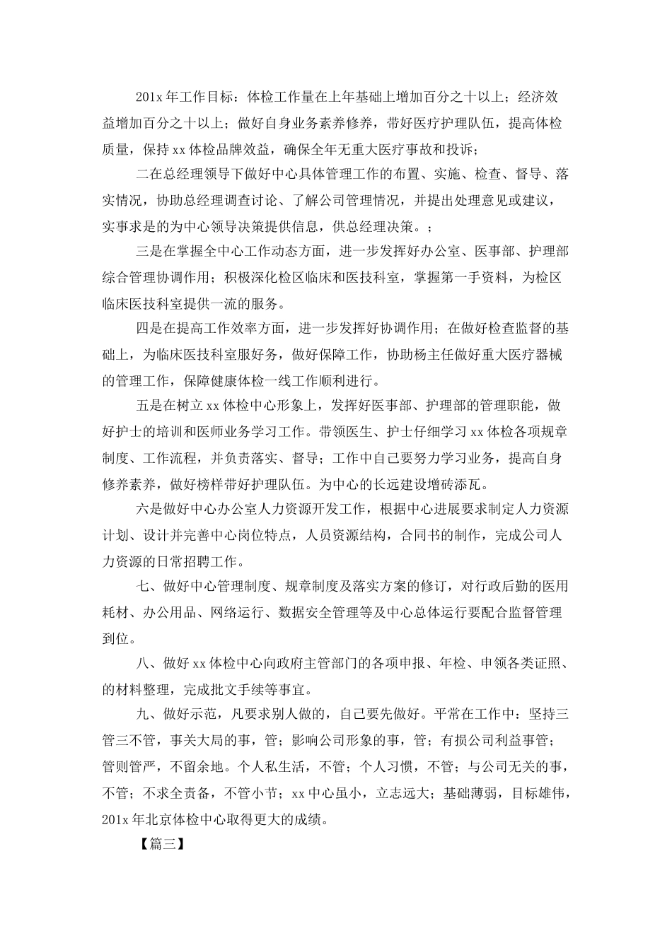 总经理助理周工作计划_第3页