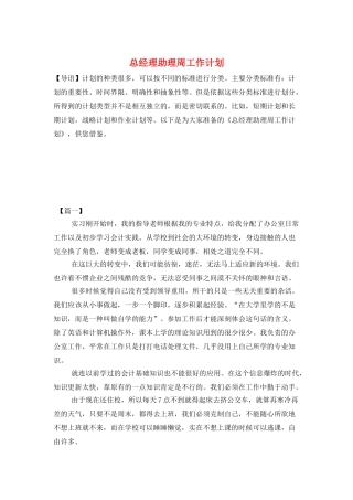 总经理助理周工作计划