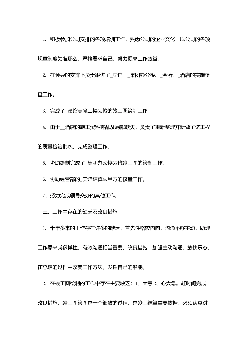 总经理助理个人周工作总结范文_第2页