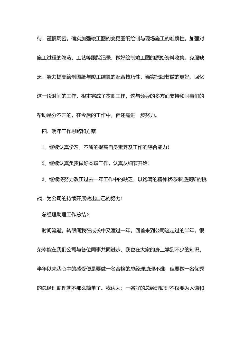 总经理助理个人周工作总结范文_第3页