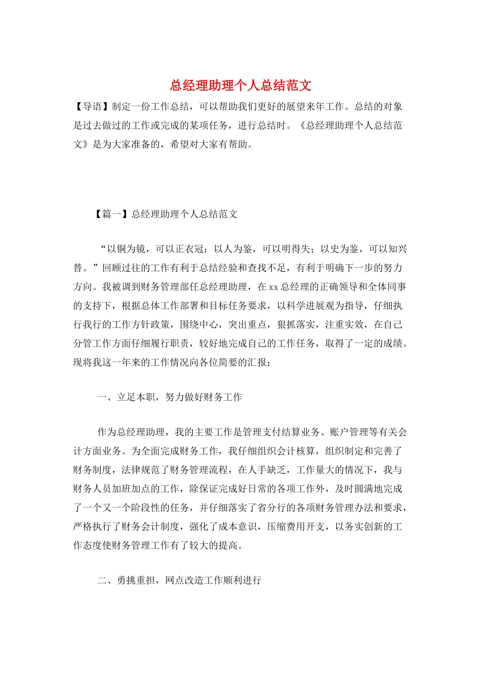 总经理助理个人总结范文_第1页