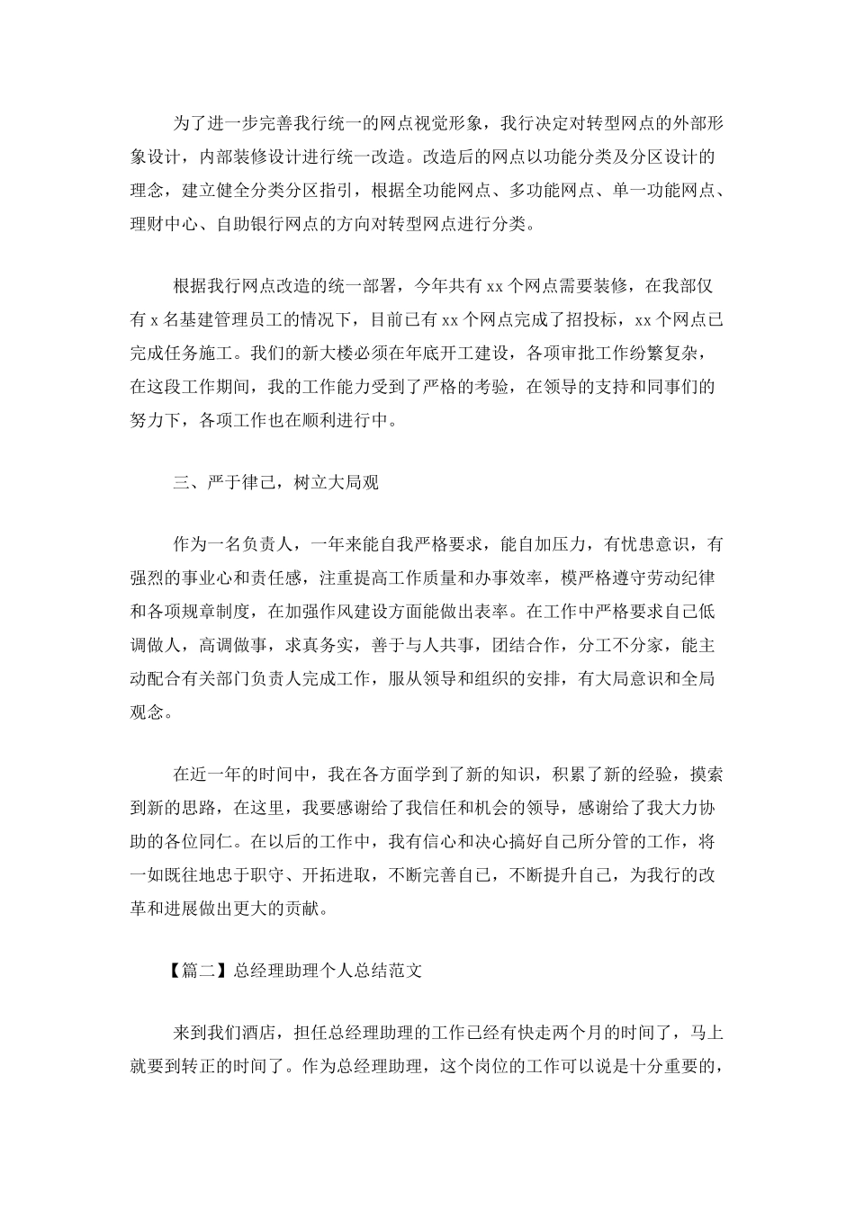 总经理助理个人总结范文_第2页