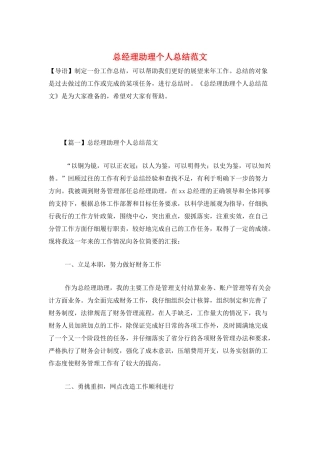 总经理助理个人总结范文